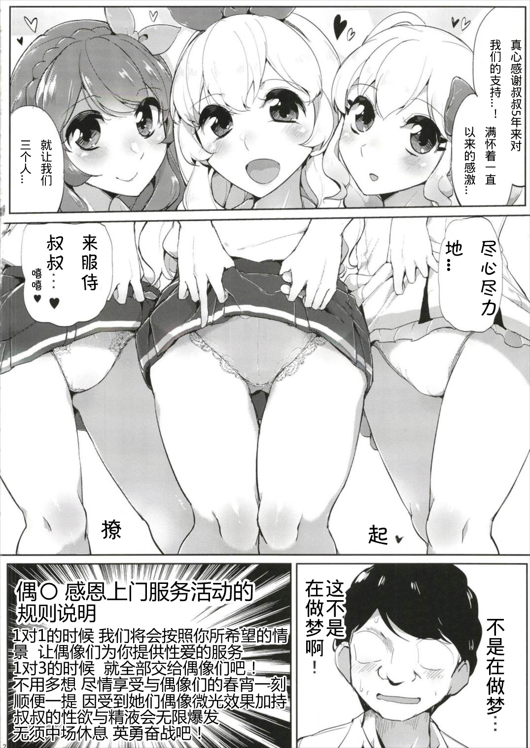 (Geinoujin wa Card ga Inochi! 14) [From Nou Kanja no Kai (Tyranu)] Aikatsu Thanks Delivery (Aikatsu!)[Chinese] page 4 full