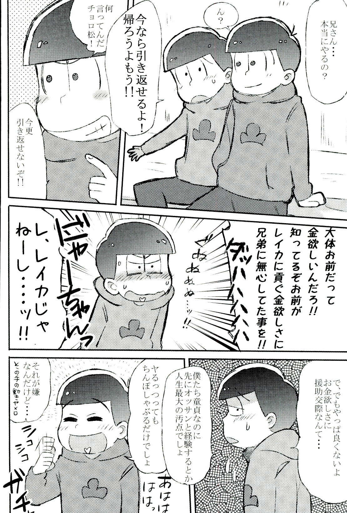 (CCOsaka104) [MUSIC TIGER (Miyao)] Mushoku, Doutei, Hi Shojo (Osomatsu-san) page 2 full