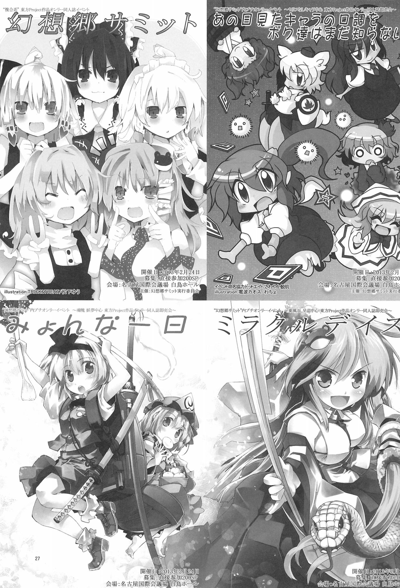 (Kouroumu 8) [Dot Eito (Sawayaka Samehada)] Gensoukyou Inkou Shobatsu Kitei Joubun (Touhou Project) page 29 full
