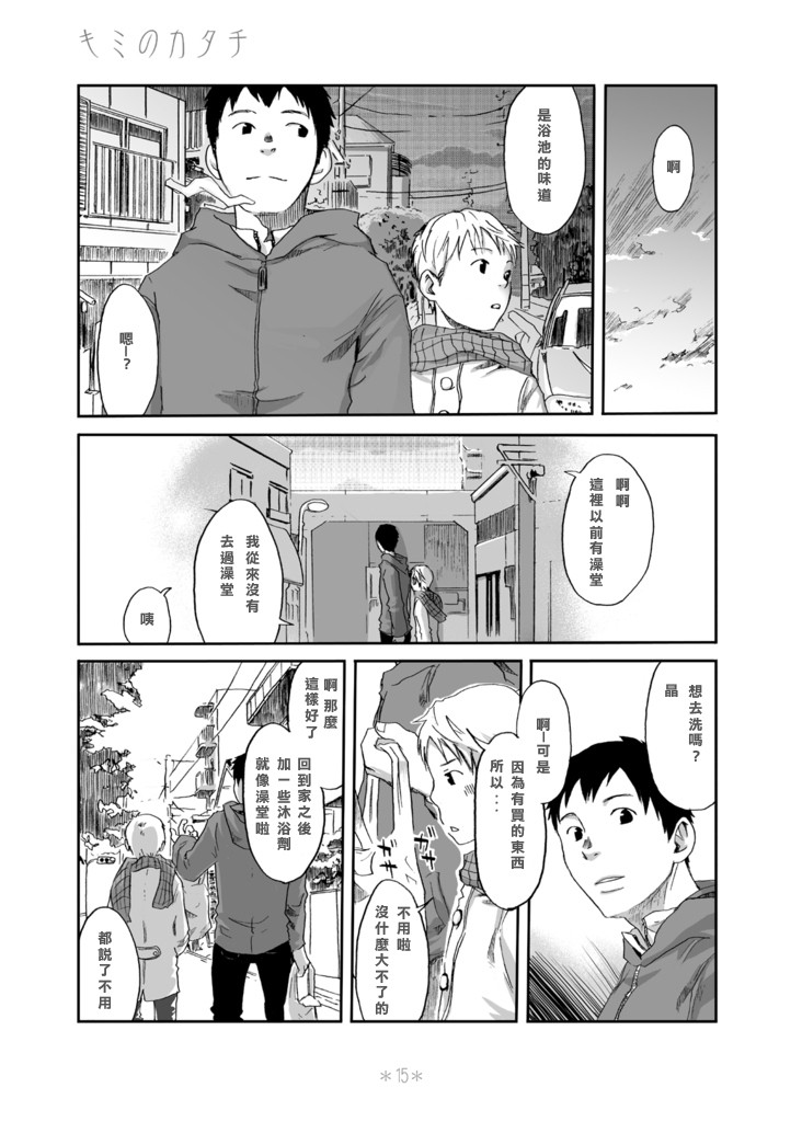 [Box (Tsukumo Gou)] Kimi no Katachi | 你的形影 [Chinese] page 13 full