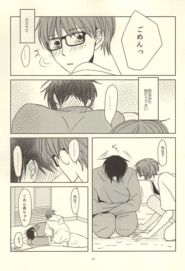 (Lucky Item wa Omae nano dayo) [MIECHIKA (Katsu)] Shin-chan no Hoshii Mono (Kuroko no Basuke) page 23 full