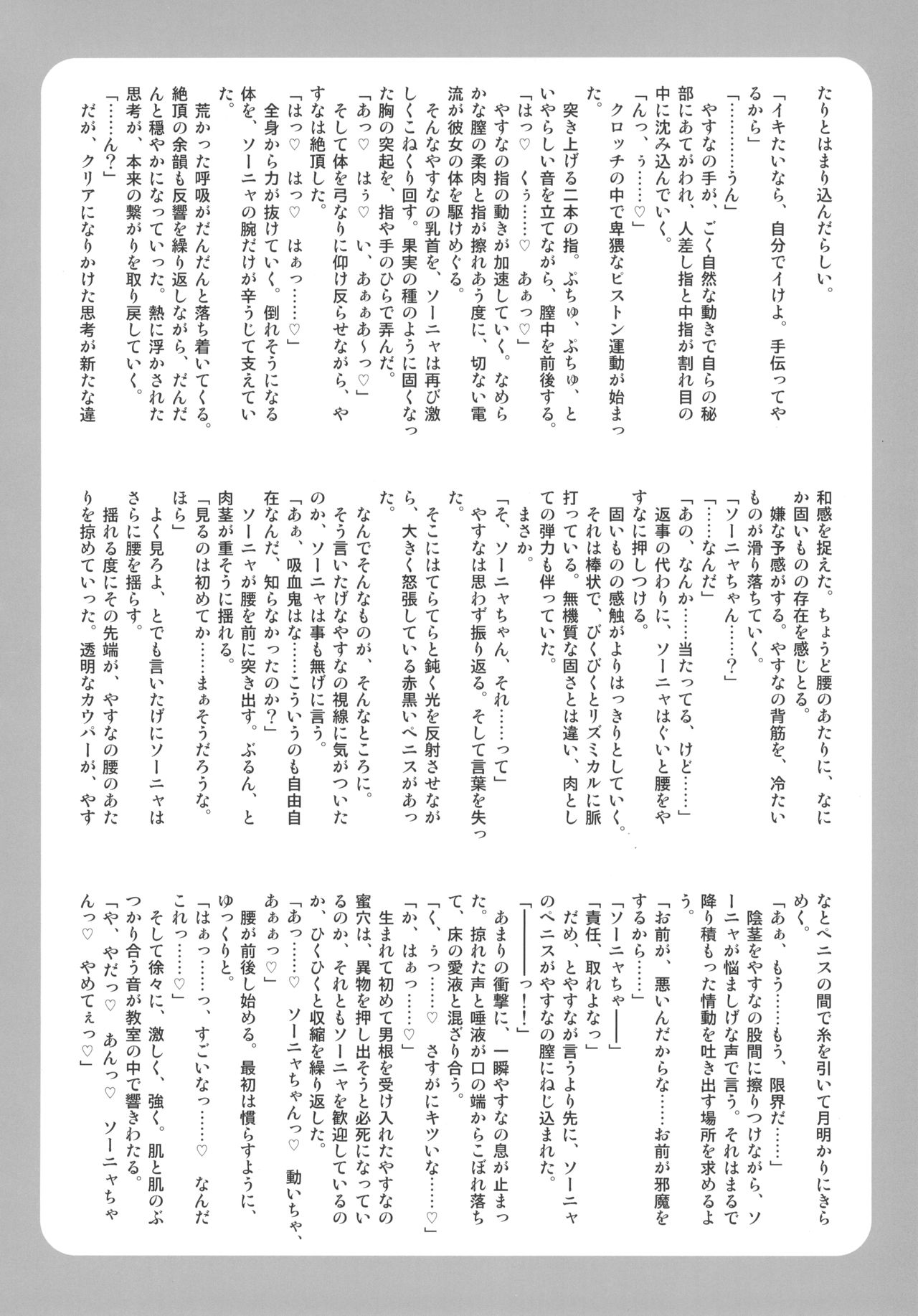 (C96) [Sumikara Sumimade (Various)] Kill Me Dosuke-Baby Super (Kill Me Baby) page 75 full