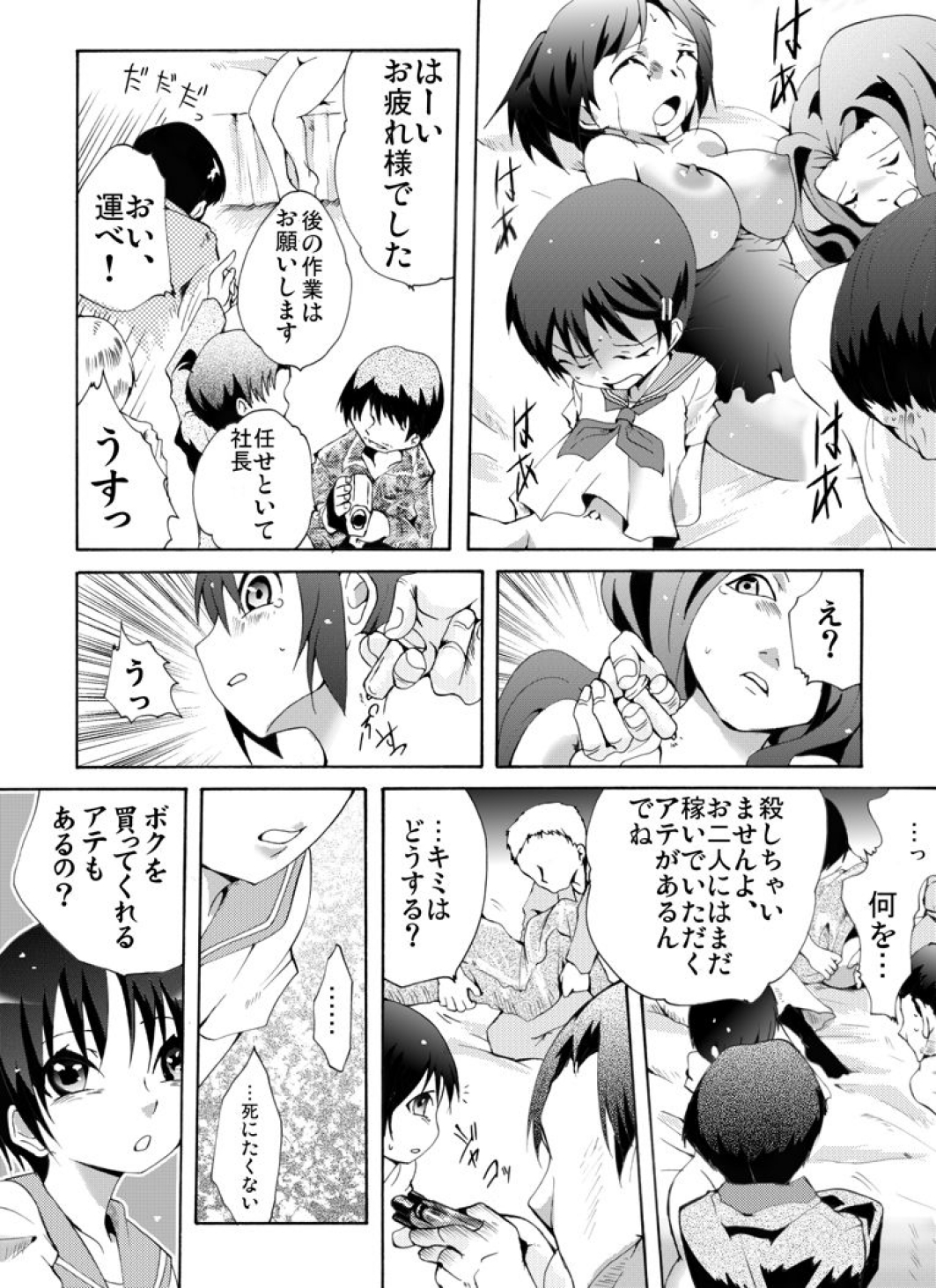 [Nightmare Express -Akumu no Takuhaibin-] Yokubou Kaiki Dai 461-shou - Katei Houkai! Ashita wa Itsukadanran de Yomi no Kuni e- page 19 full