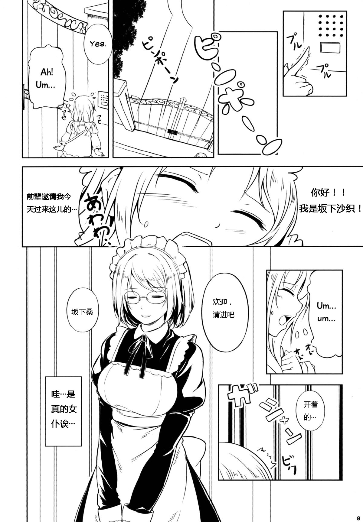 (C83) [Peroppoi tokoro (Chobipero)] Anemone 2 [Chinese] page 7 full