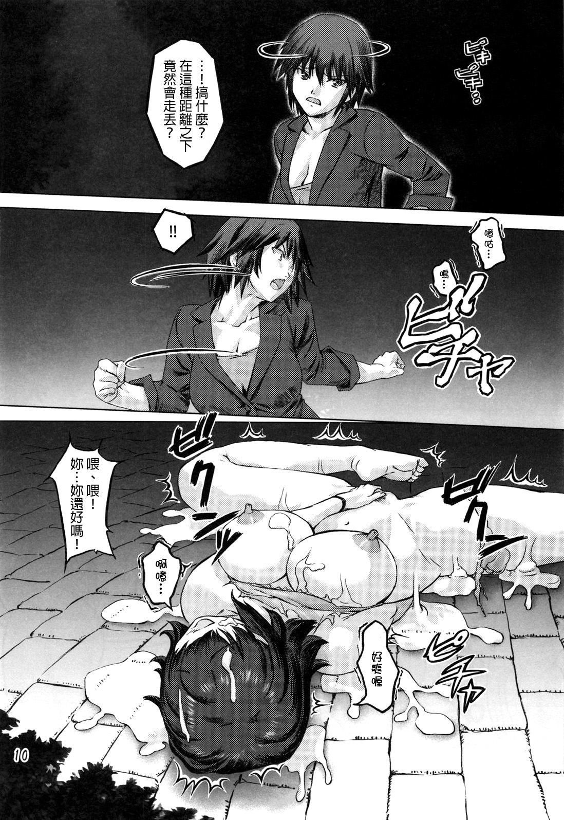 [Orange Peels (Ore P 1-gou, Ore P 2-gou)] Sukumizu Sentai Bikininger [Chinese] [final個人漢化] page 9 full