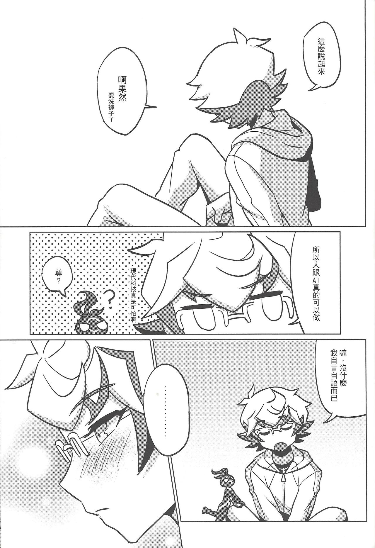 [Baisoku zenshin!] AI to ╳╳╳╳ shimashita. (Yu-Giu-Oh! VRAINS) [Chinese] page 22 full
