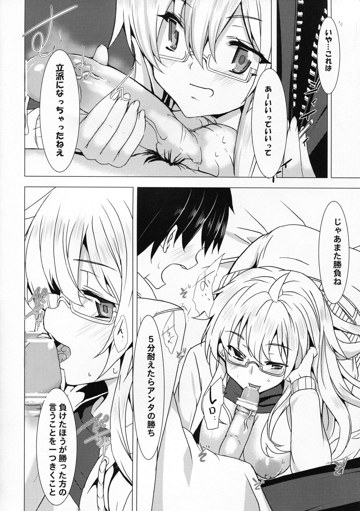 (C81) [Waffle Doumeiken (Tanaka Decilitre)] Okazu no Gohan (Ben-to) page 6 full