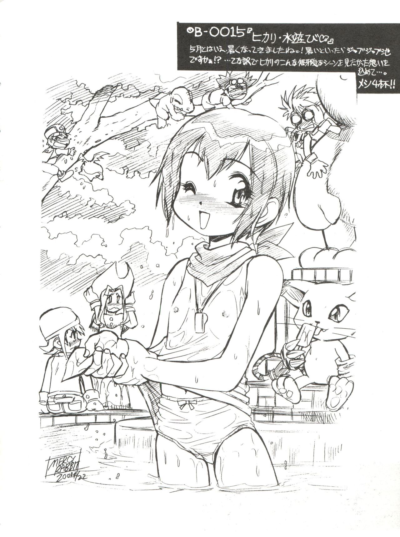 (CR27) [Usagi Youjinbou (Mercy Rabbit)] Bandaikko (Digimon Adventure, Ojamajo Doremi) page 18 full