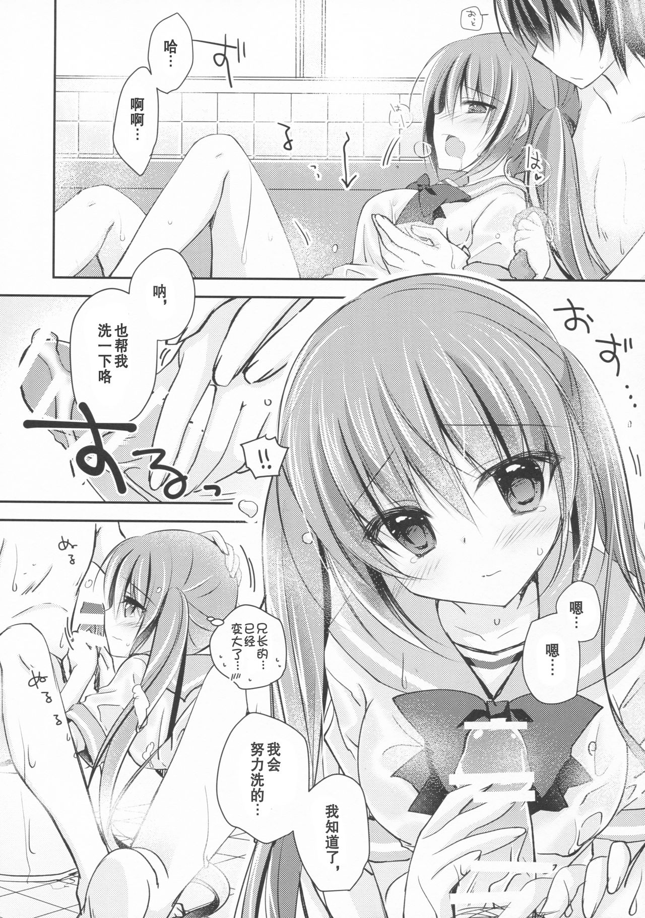 (C93) [NANACAN (Nanaka Mai)] Imouto Choukyou Nikki and more 3 [Chinese] [花火汉化组] page 12 full