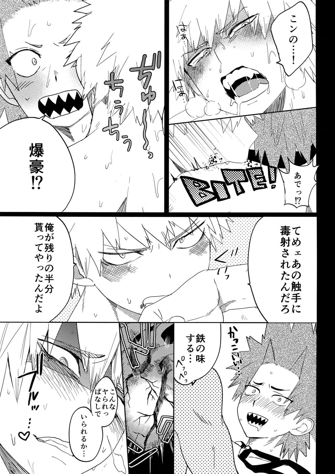 (Douyara Deban no Youda! 9) [SCO.LABO (shoco)] Tadekui (Boku no Hero Academia) page 14 full