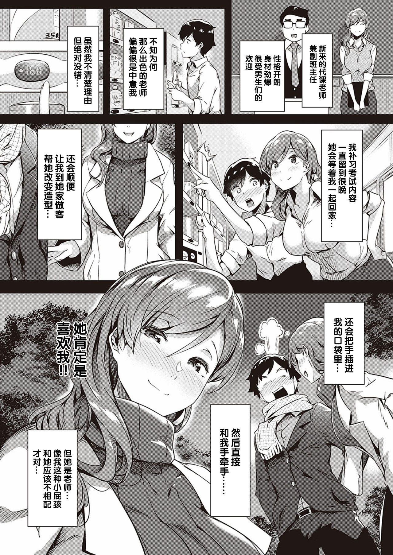 [Tokiwa Midori] Ura-aka Sensei (COMIC ExE 24) [Chinese] [新桥月白日语社] [Digital] page 3 full