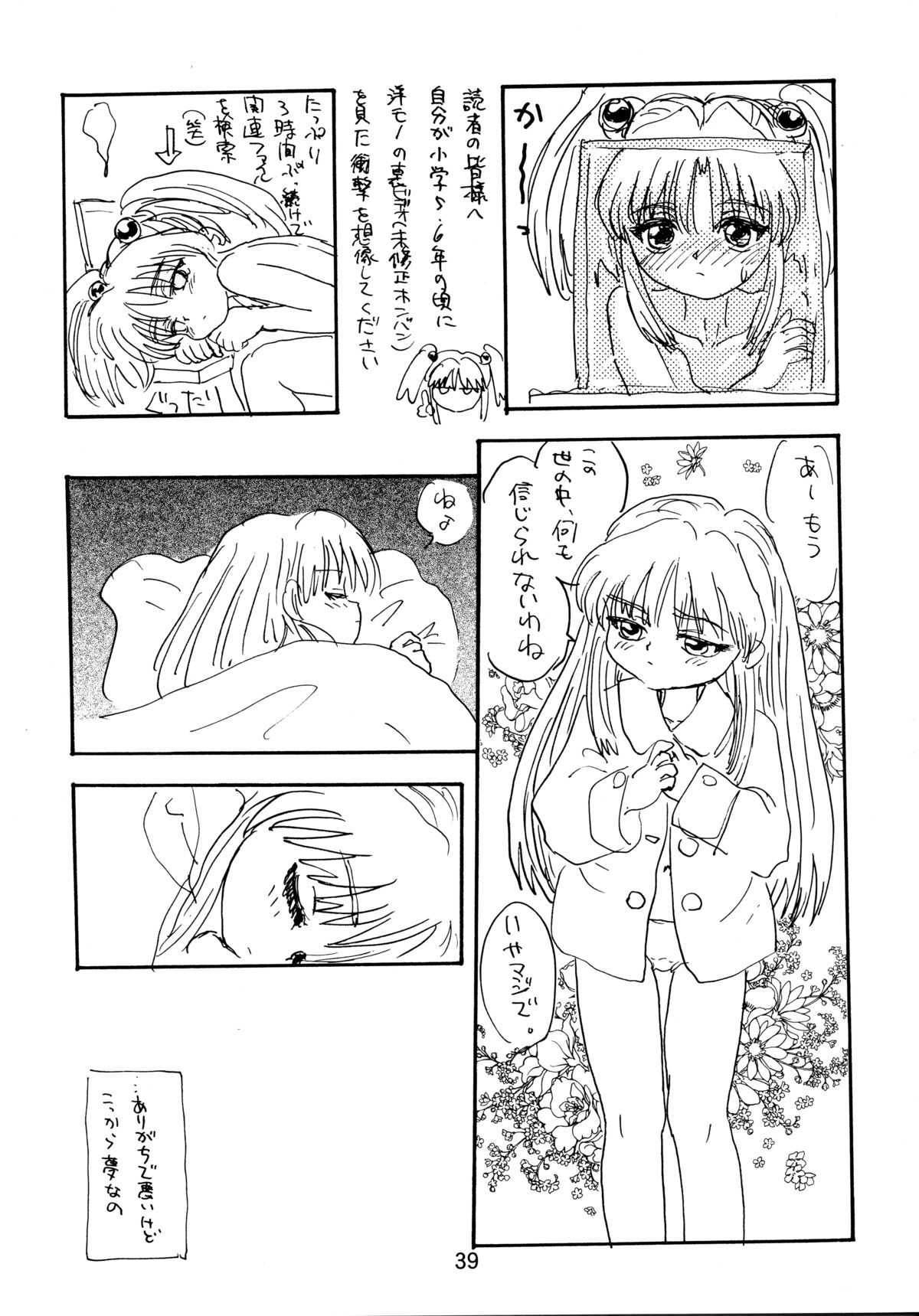 [Sofia-sha (Various)] Baka Bakka + β (Martian Successor Nadesico, Saber Marionette J) page 41 full