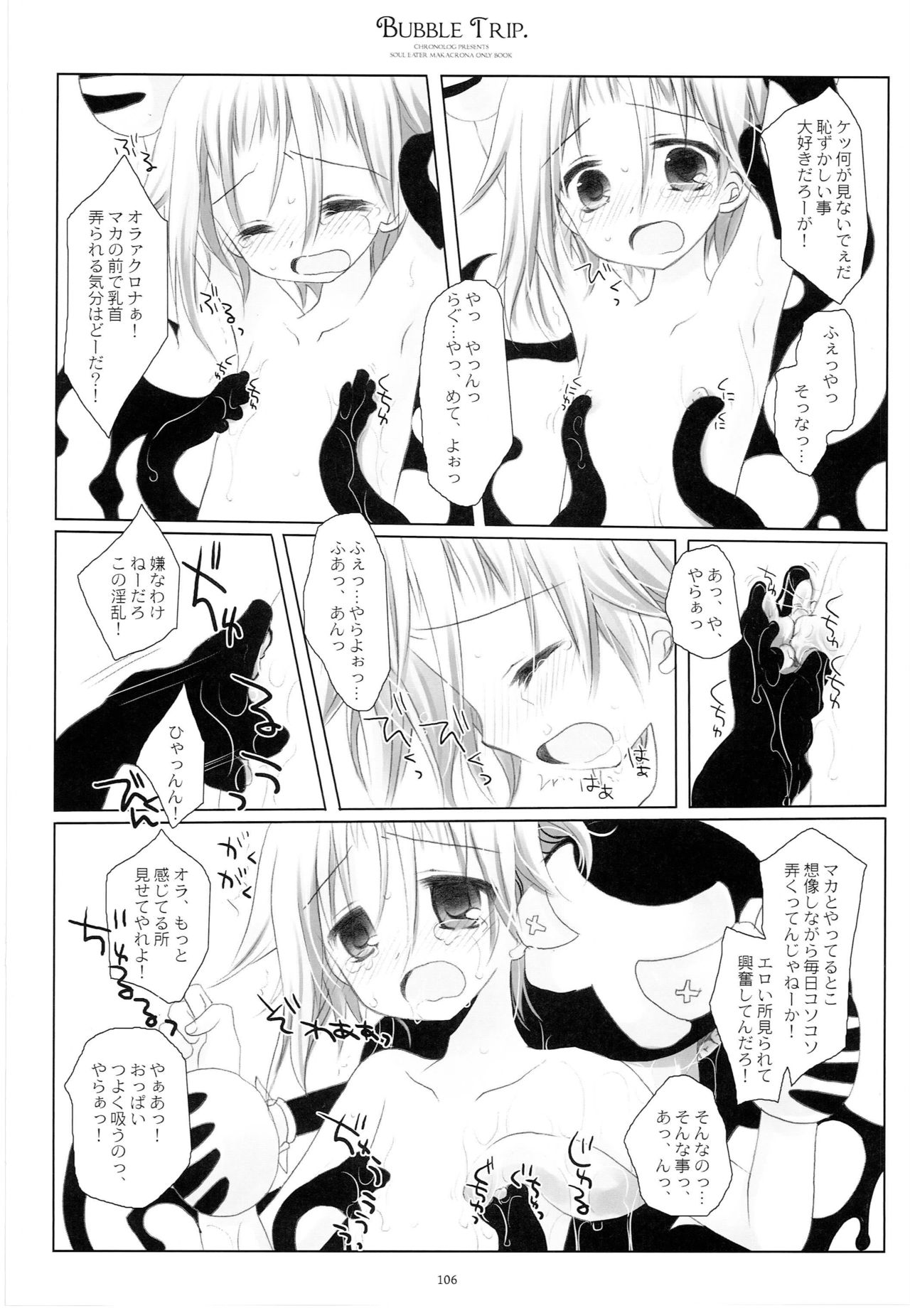 (C79) [CHRONOLOG (Sakurazawa Izumi)] WITH ONE'S SOUL (Soul Eater) page 105 full