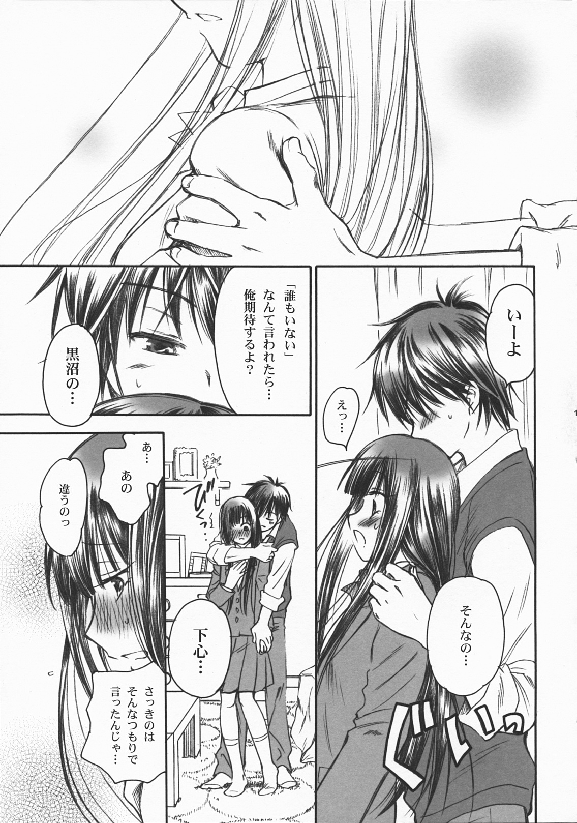 (C79) [Yamaguchirou (Yamaguchi Shinji)] BREATH (Kimi ni Todoke) page 12 full