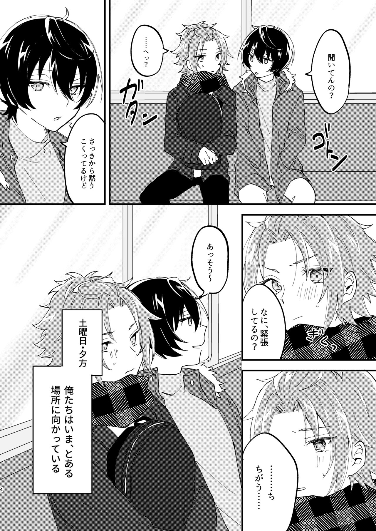 [Hoshiame (Yayoi)] Escape・Escort (Ensemble Stars!) [Digital] page 3 full