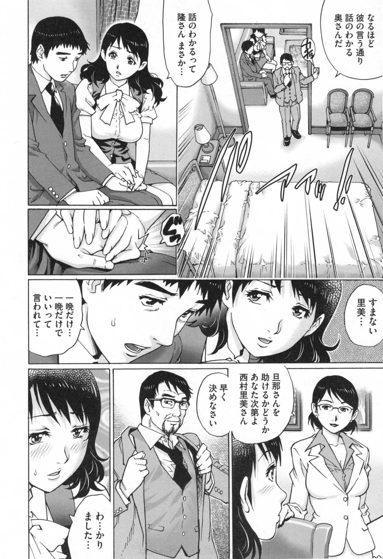 [Yanagawa Rio] Netorare Aiganzuma page 35 full