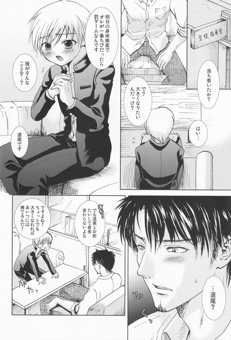 (Shotaket 14) [Shounen Gekigaku-tai (Hayashida Toranosuke)] Yotaka Sai page 10 full