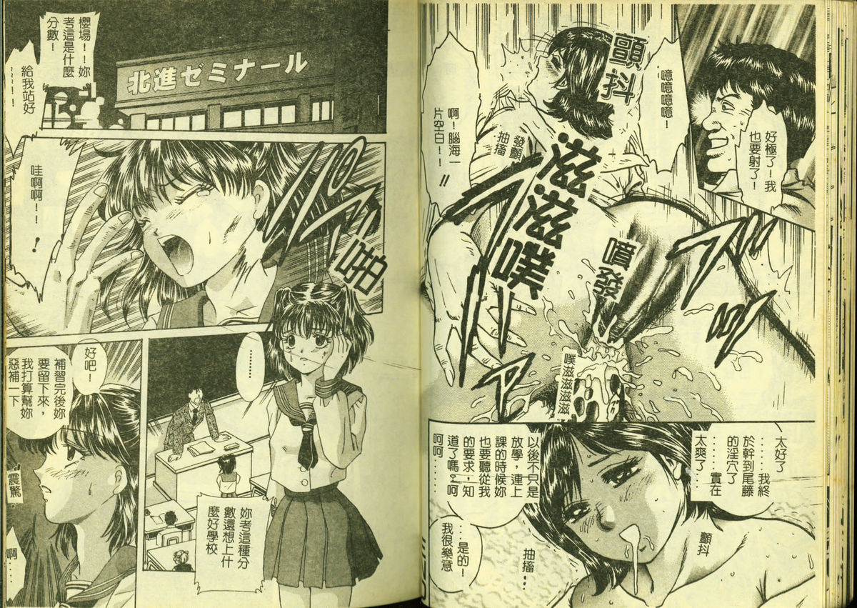 [Anthology] Ryoujoku Gakkou Vol. 5 [Chinese] page 20 full