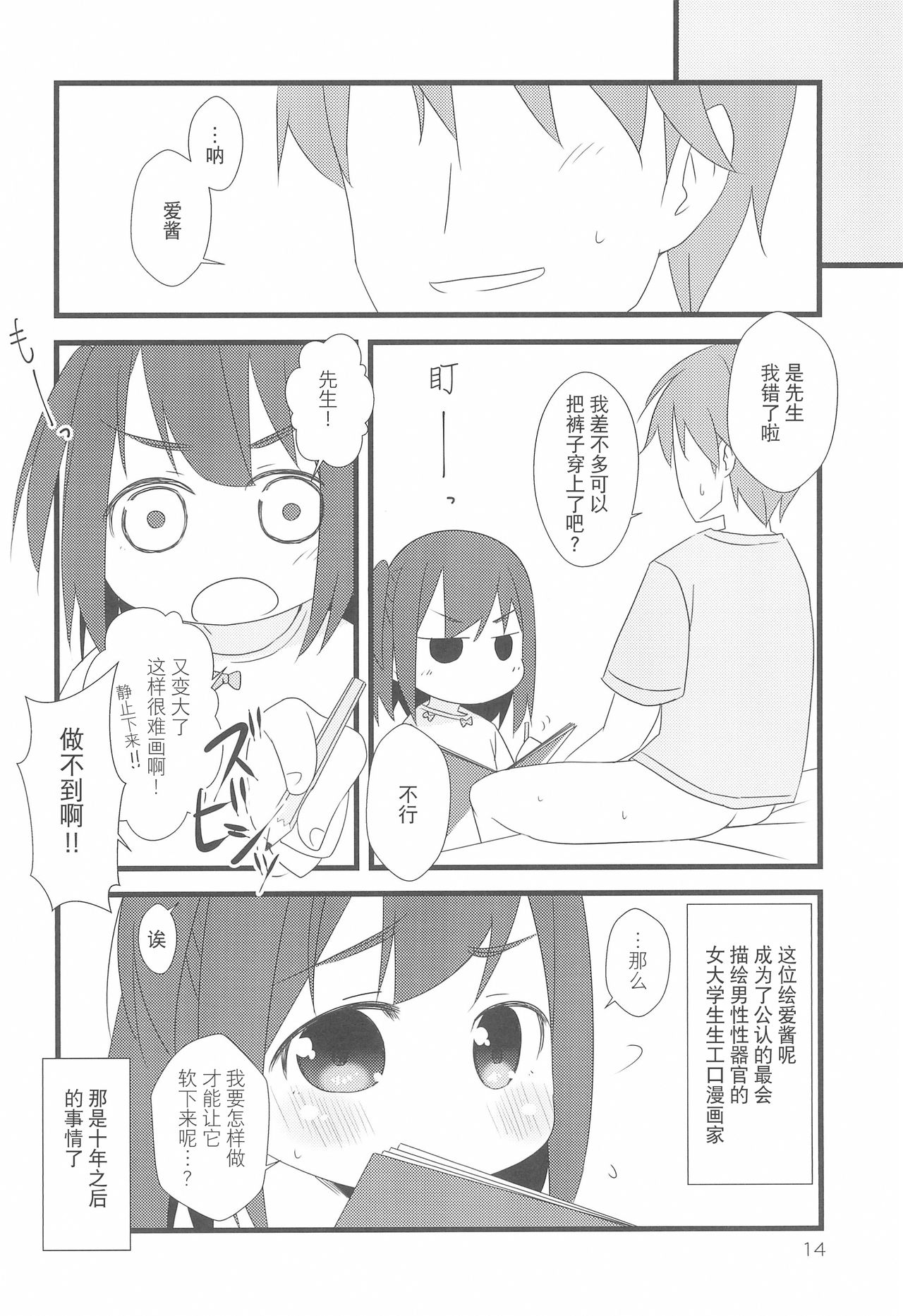 (COMITIA126) [FANCY CUBE (Chino Fumiyu)] Tonari no Ie no Onnanoko ni E o Oshiete ageterun da ga Nanka Sore Igai ni mo Iroiro Kyoumi Shinshin rashii [Chinese] [零食汉化组] page 14 full