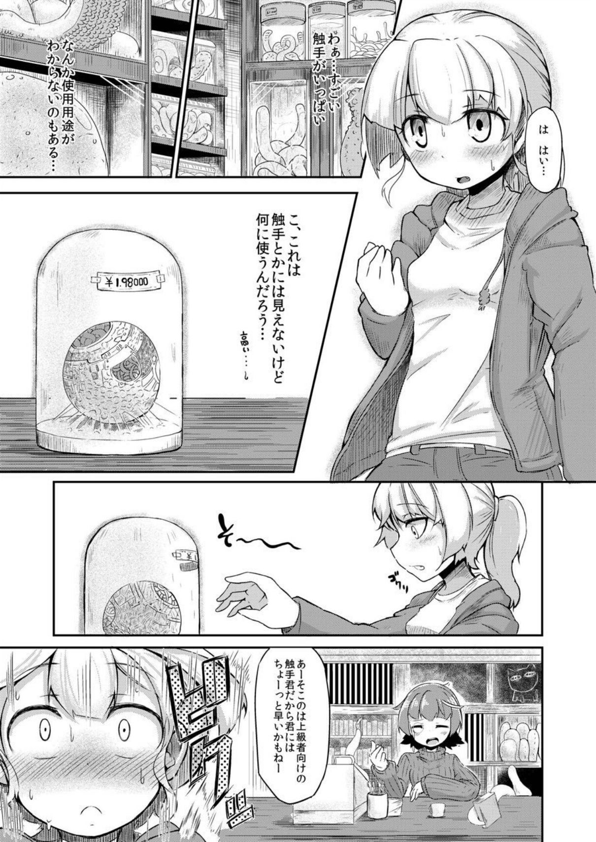 [Taira Mune Suki Iinkai (Okunoha)] Anata no Machi no Shokushuyasan [Digital] page 4 full