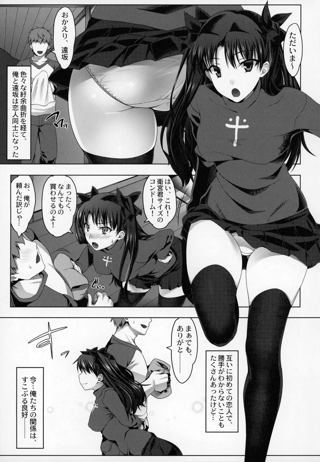 (C94) [Ruiketsuan (Namidame)] Emiya ke Futei Koukou Ryouiki ～Tosaka Rin no Baai～ (Fate/stay night) page 2 full