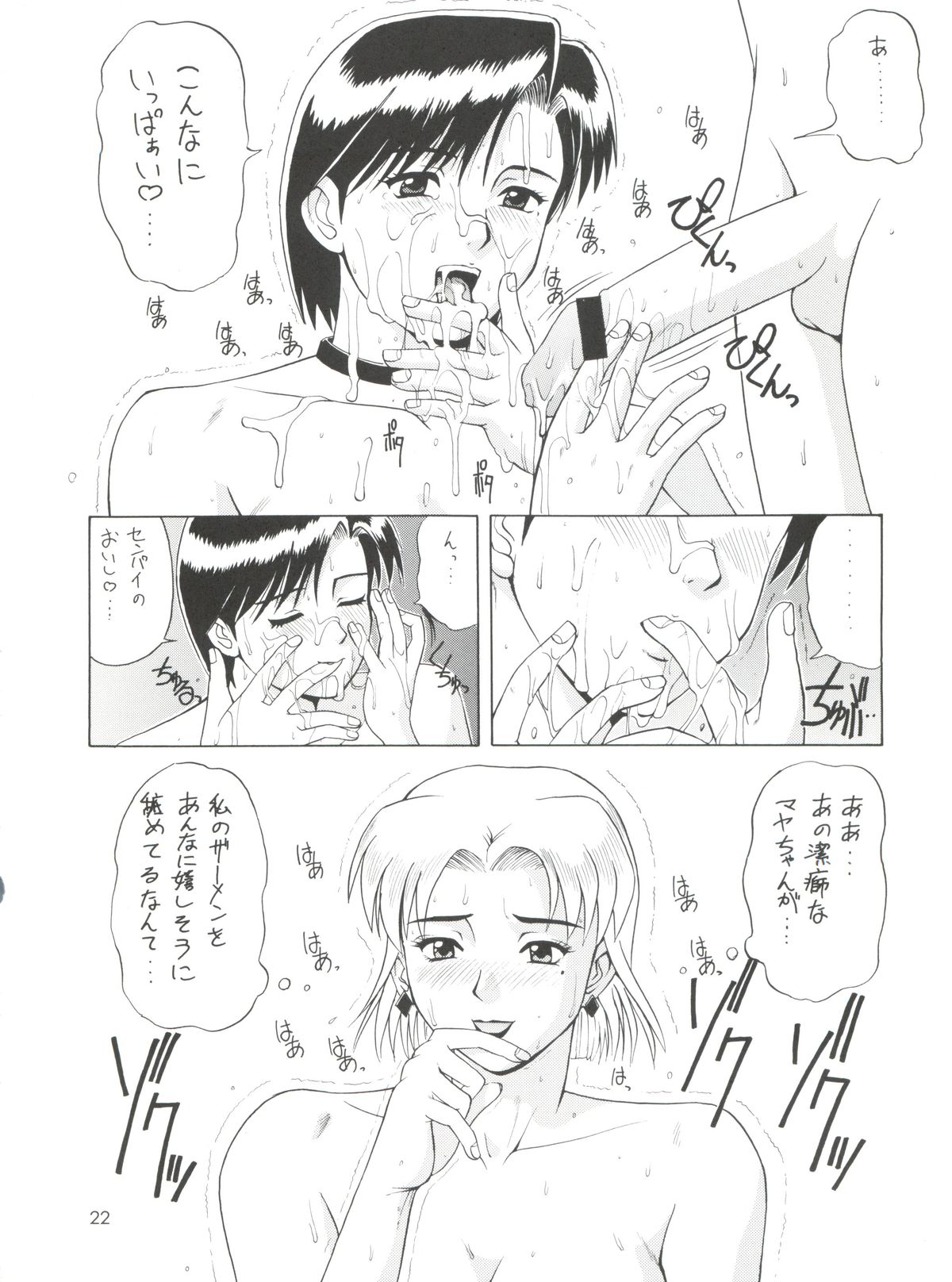 (C61) [Saigado (Ishoku Dougen)] Suite For My Sweet Shinteiban (Neon Genesis Evangelion) page 22 full