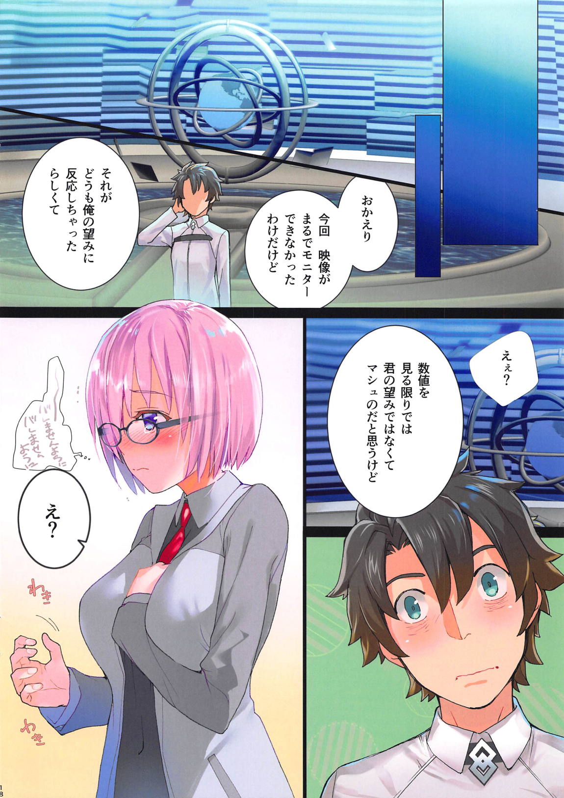 (C94) [Imperial Chicken (Fujisaka Kuuki)] School Labyrinth (Fate/Grand Order) page 17 full