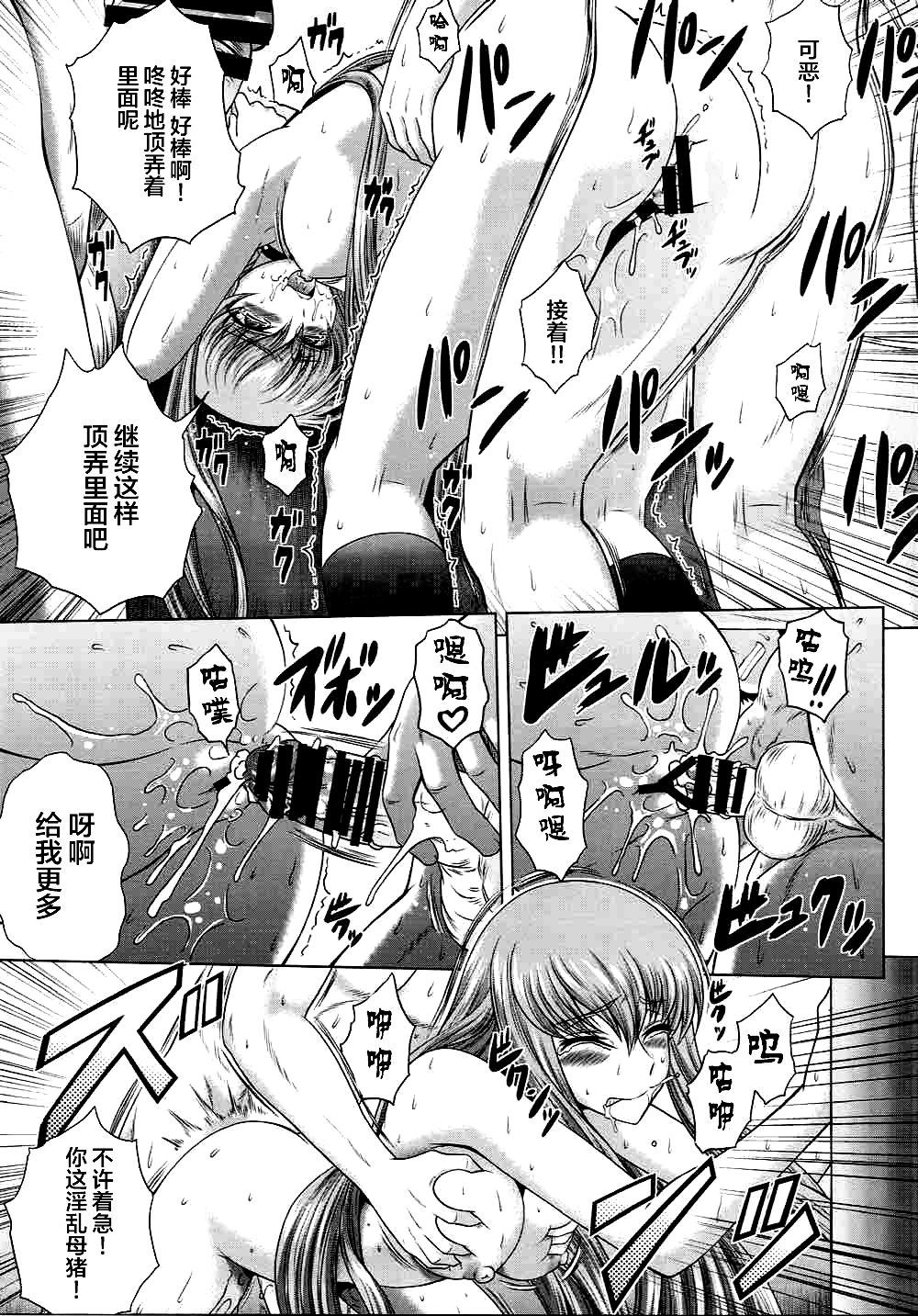 (C92) [Blue Bean (Kaname Aomame)] C2lemon@ggg (Code Geass: Lelouch of the Rebellion) [Chinese] [不咕鸟汉化组] page 18 full