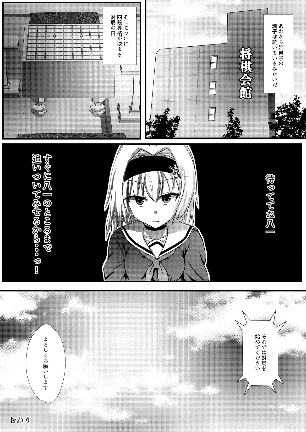 [White Drop (Kuzzy)] Anedeshi to Nyannyan Suru Hon (Ryuuou no Oshigoto!) [Digital] page 17 full