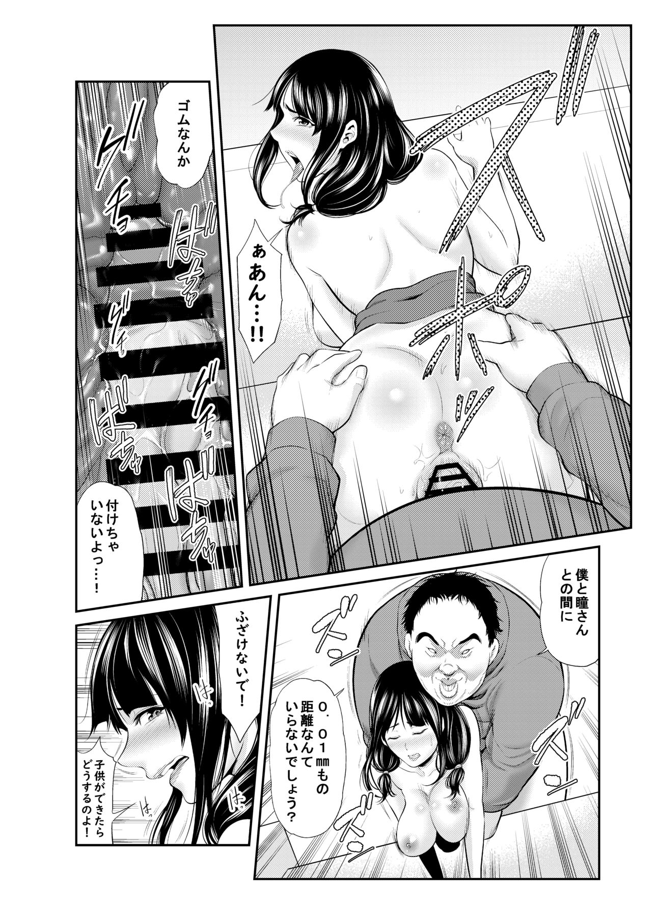 [Ura Meshiya (Maccha Neji)] Hitozuma ni Koi Shita Boku wa, Hitozuma no Yowami o Nigitte... [Digital] page 13 full