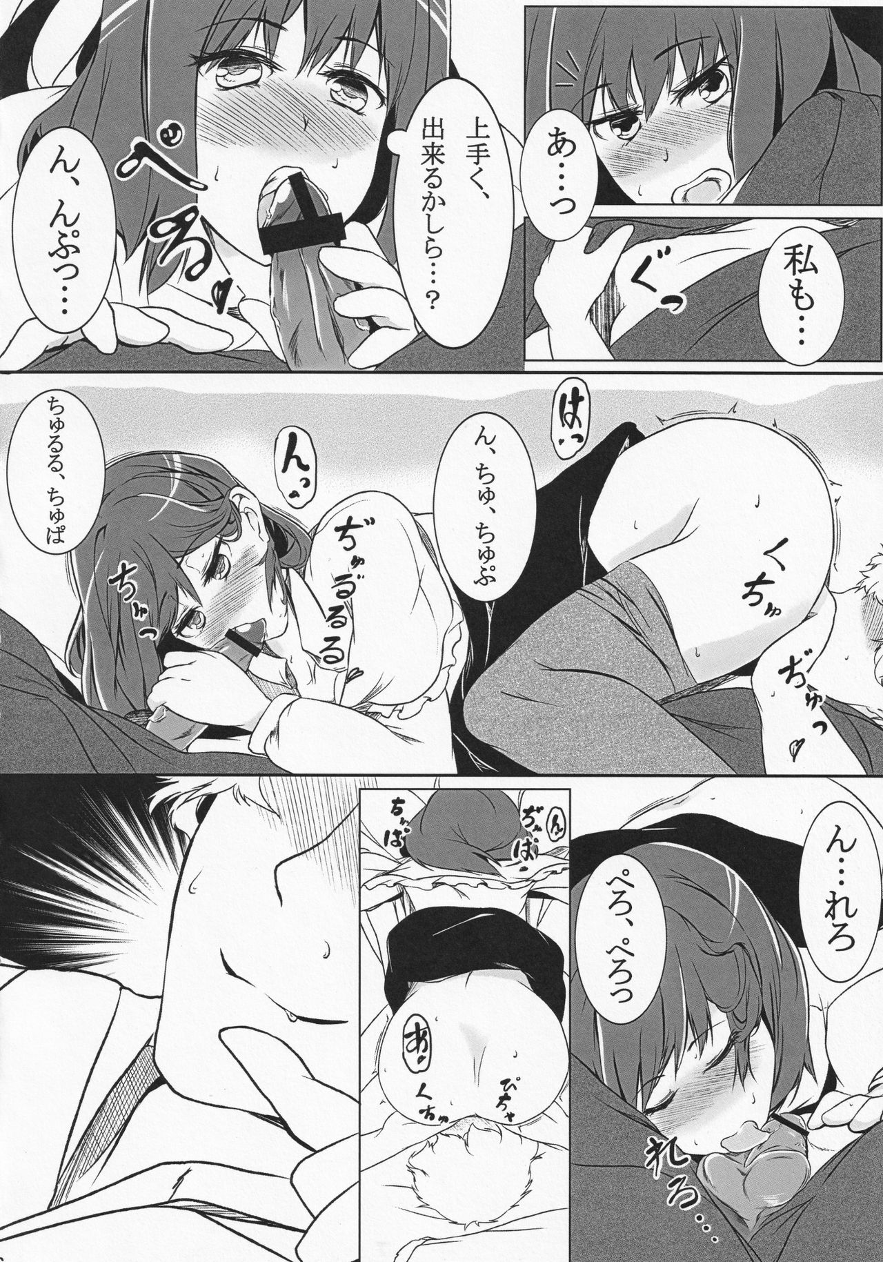 (C84) [Senzendou (Hiyou)] Ryuuguu Kanojo (Touhou Project) page 15 full
