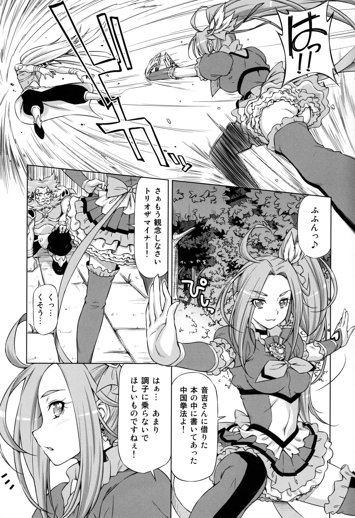 (C81) [ACID EATERS (Kazuma Muramasa)] Beat on the Seiren (Suite Precure!) page 6 full