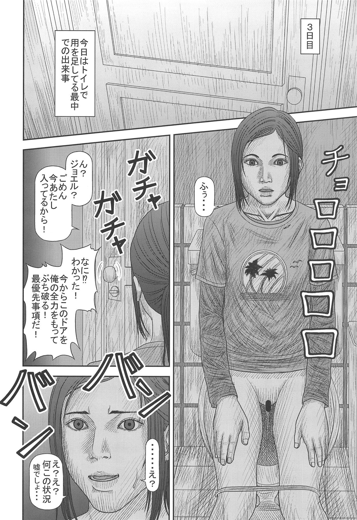 (COMIC1☆15) [Yukiyadoritei (Kawasaki Masaru)] Ellie no Happening Nikki (The Last of Us) page 9 full