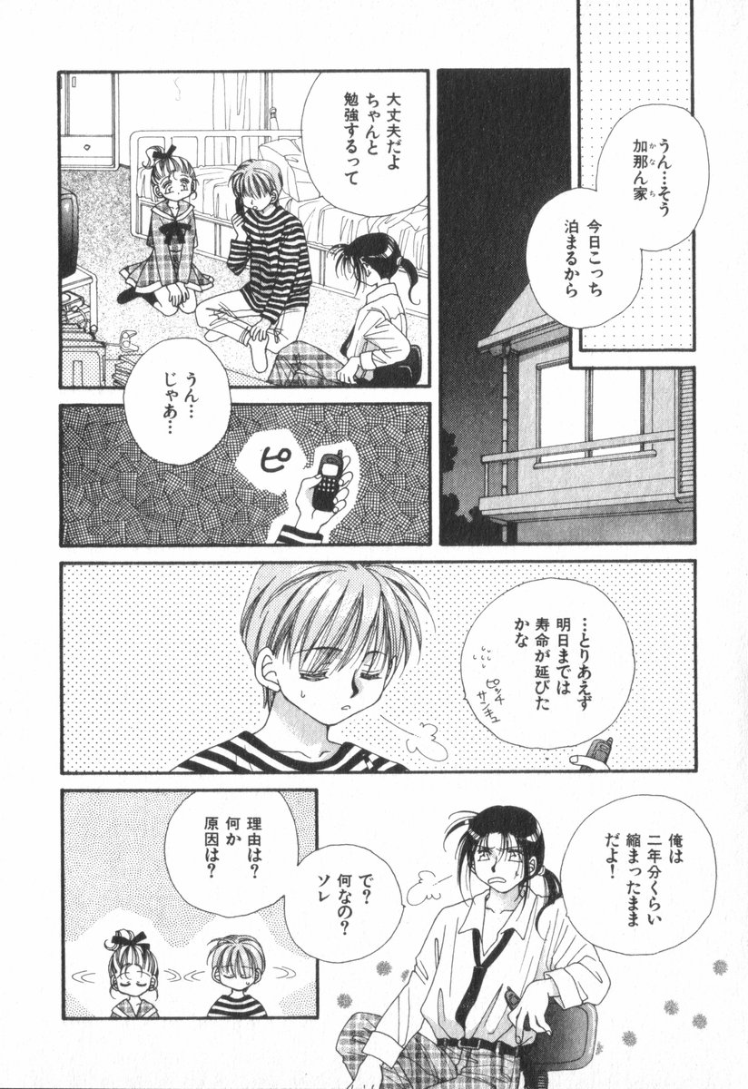[Ootsuka Potato] Heart-gata Jigen Bakudan page 28 full