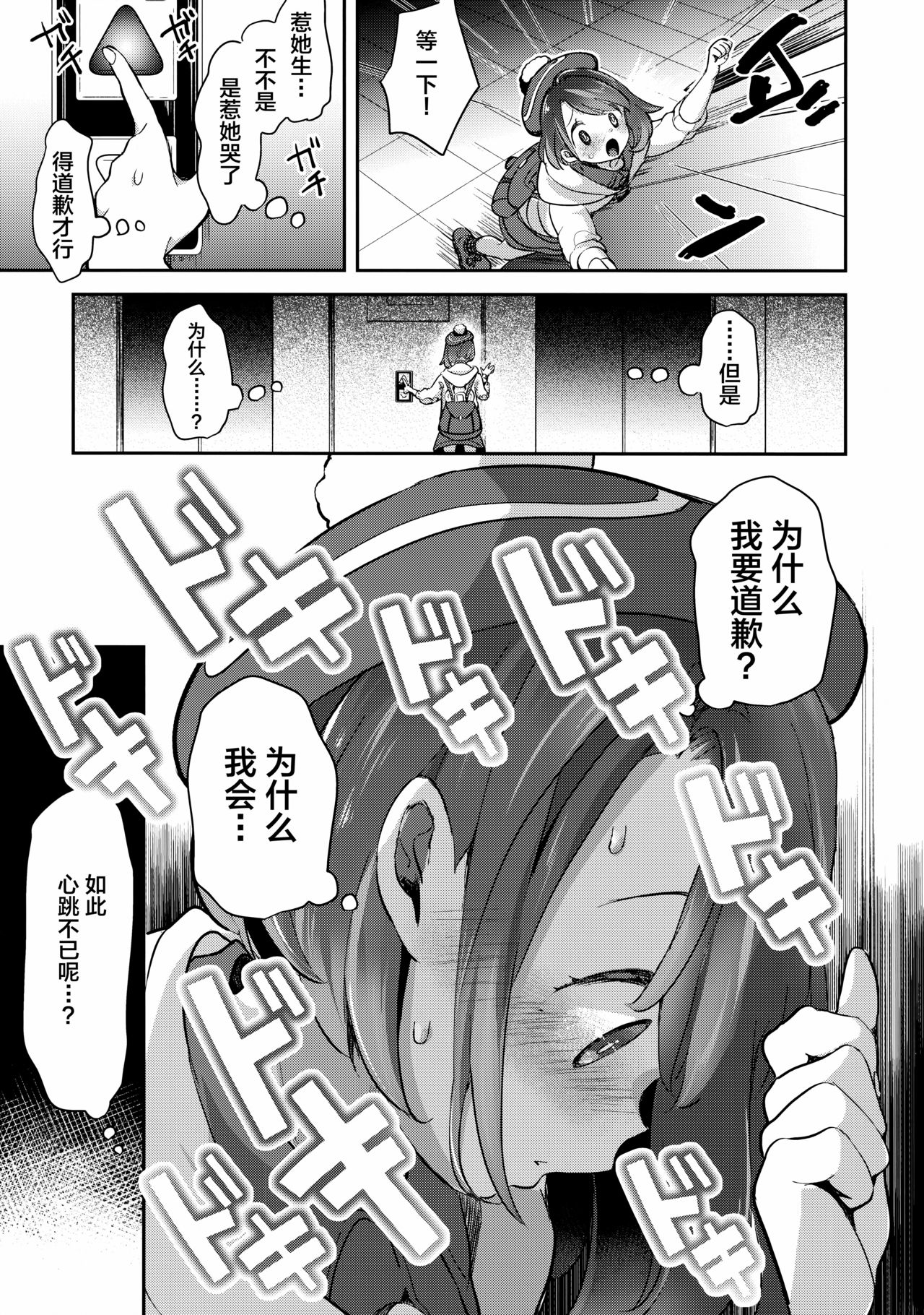 (C97) [chori (Mokki)] Yuuri wa Marnie ni Suppai Ringo o Hitotsu Agemashita. (Pokémon Sword and Shield)[Chinese] [Lolipoi汉化组 x 和菓子汉化组] page 14 full