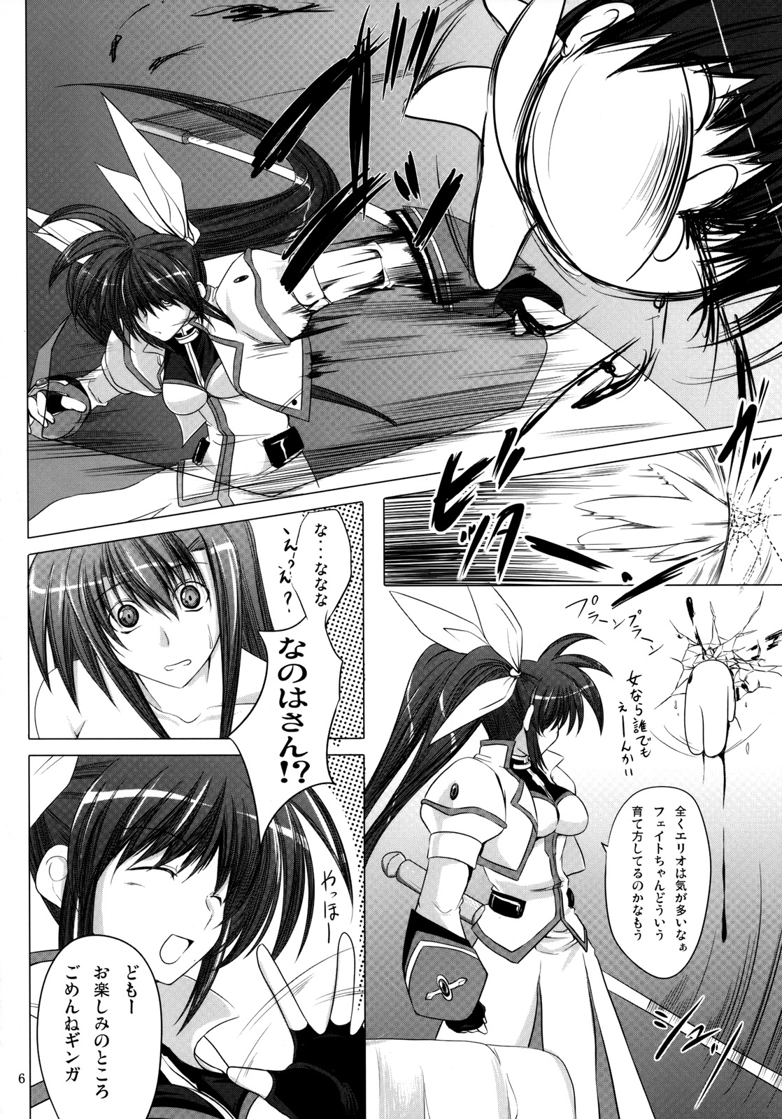 (SC39) [SUTE☆POTE (Kagura Soushi)] type ZERO (Mahou Shoujo Lyrical Nanoha StrikerS) page 5 full