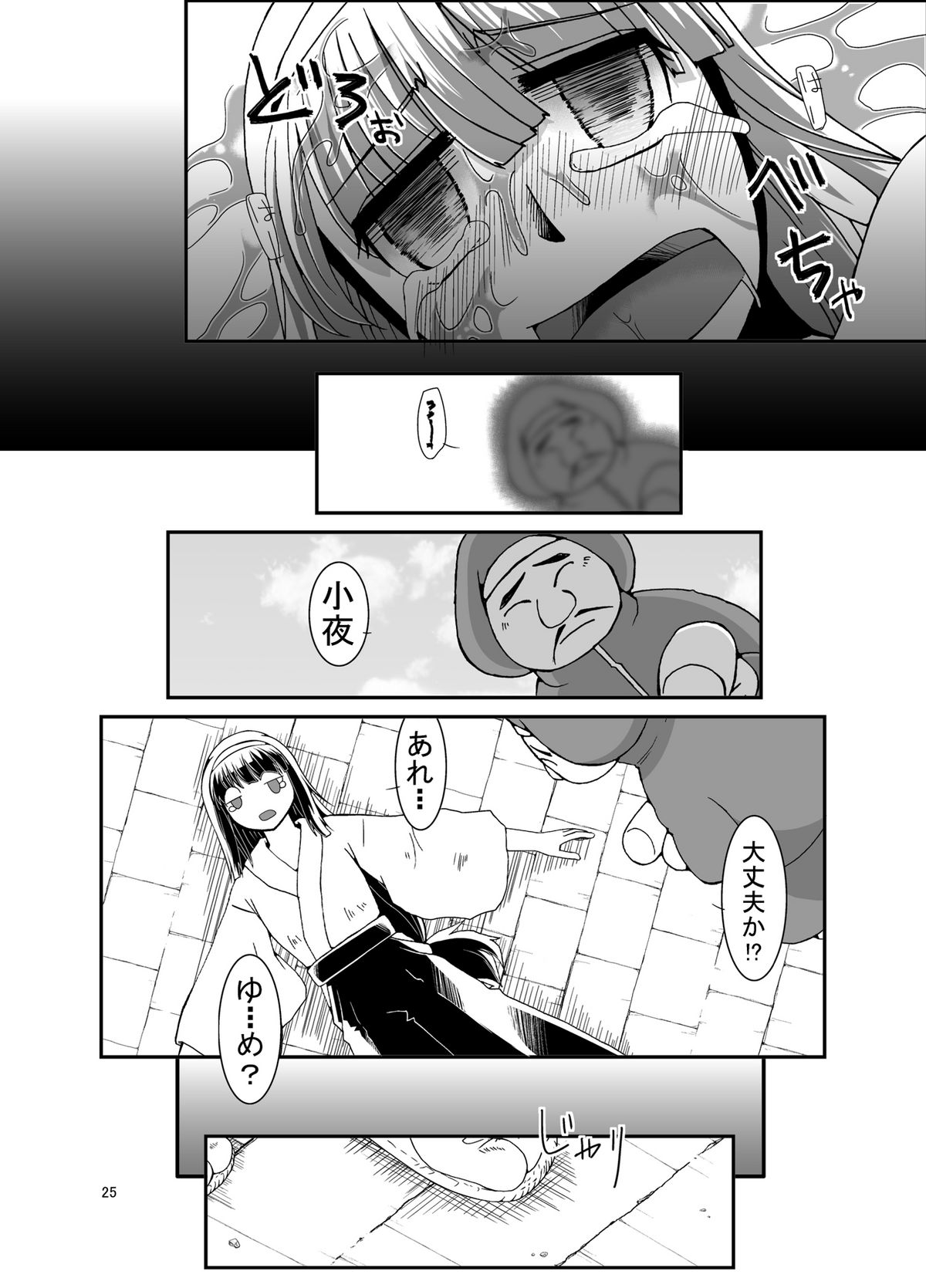[Pintsize (Kouhaku,TKS)] Kikikaikai Sayo-chan no Monzetsu Hyakkiyakou page 25 full