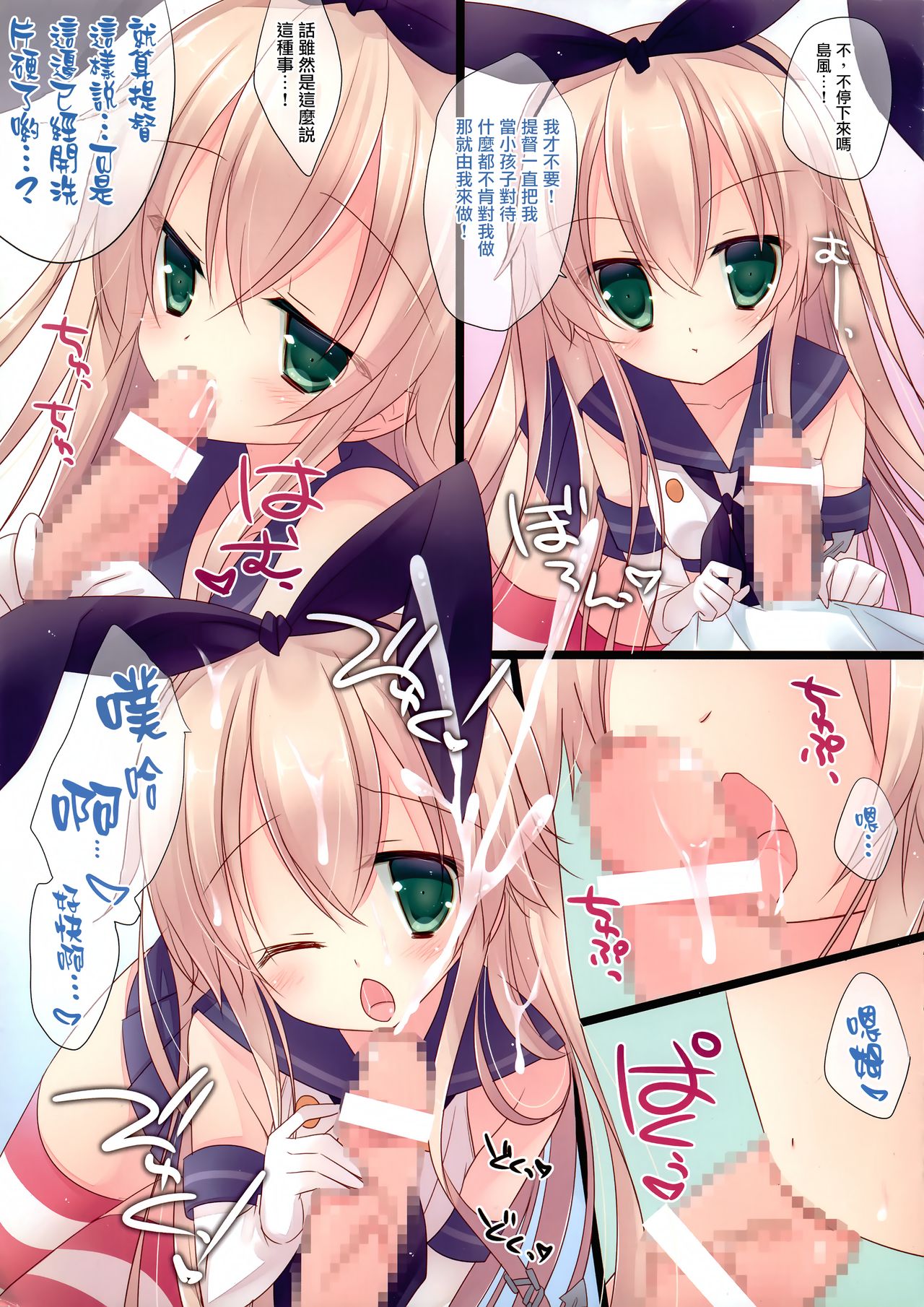 (C85) [against (Sumii)] Shimakaze-chan to Teitoku no Himitsu no Yasen (Kantai Collection -KanColle-) [Chinese] [無邪気漢化組] page 4 full