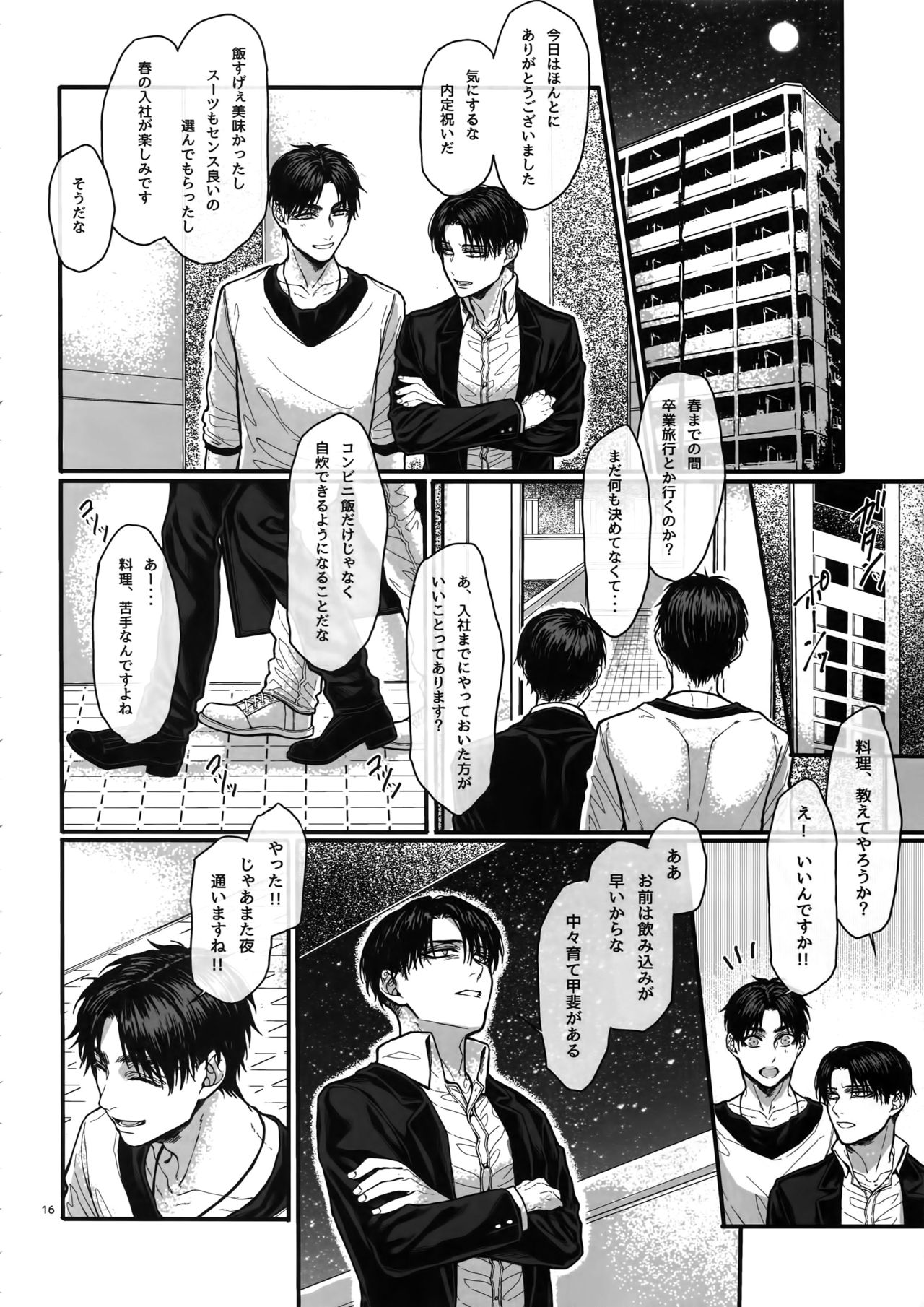 (SUPER24) [End (Azuma Chiaki)] ●REC ~Otonari-san no Ijou Seiheki~ (Shingeki no Kyojin) page 15 full