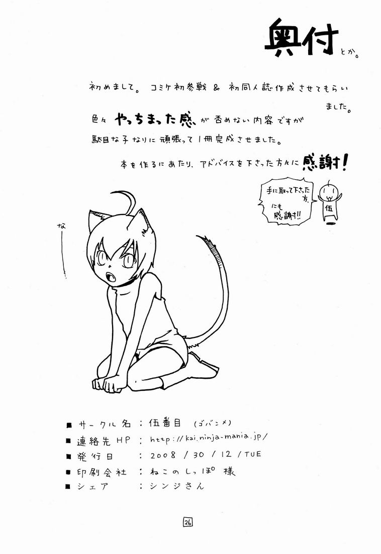 Fifth (Gobanme) - Neko Shounen Hon page 25 full