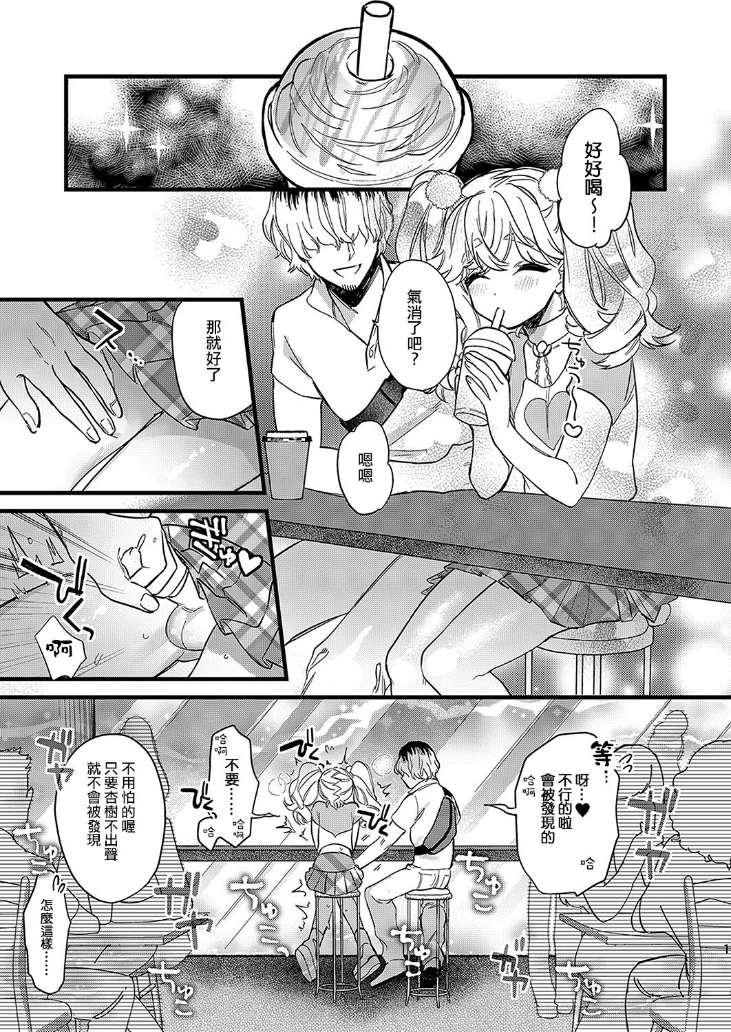 [Ne. (Shiromitsu Daiya)] Anju to Dokidoki Ecchi na Date Shiyou yo [Chinese] [夜願漢化] [Digital] page 11 full