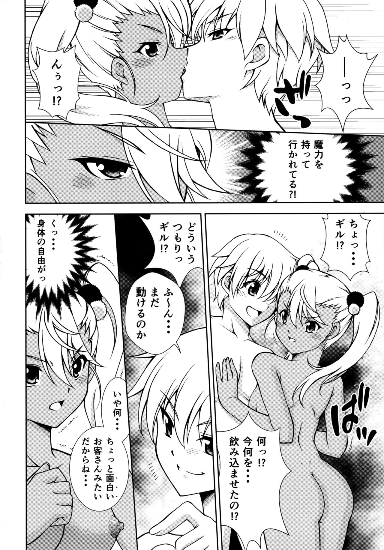 (C90) [ARCHANGEL (Ayanokouji Haruka)] The Gilgamesh Night (Fate/kaleid liner Prisma Illya) page 9 full