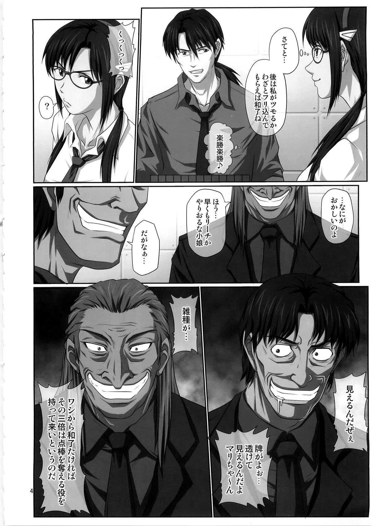 (C79) [Daiznosusume (Toyama Teiji)] Mari Ha (Neon Genesis Evangelion, Akagi) page 4 full