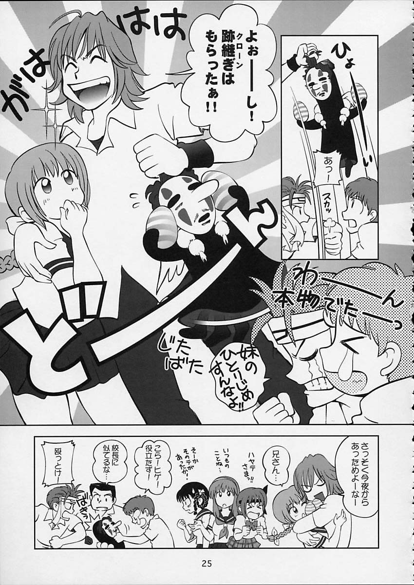 (C64) [OtakuLife JAPAN (Senke Kagero)] Sugoiyo!! Kasumi-chan 5 Dokkidoki ☆ Clone BABY Panic! (Dead or Alive) page 26 full