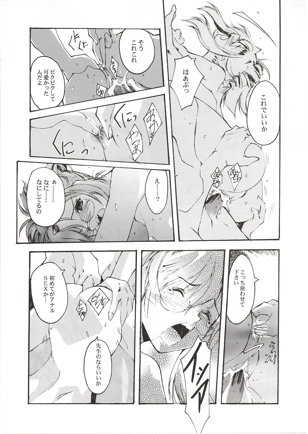 (SC16) [Ryu-Seki-Do (Nagare Hyo-go)] Magister (Onegai Teacher) page 22 full