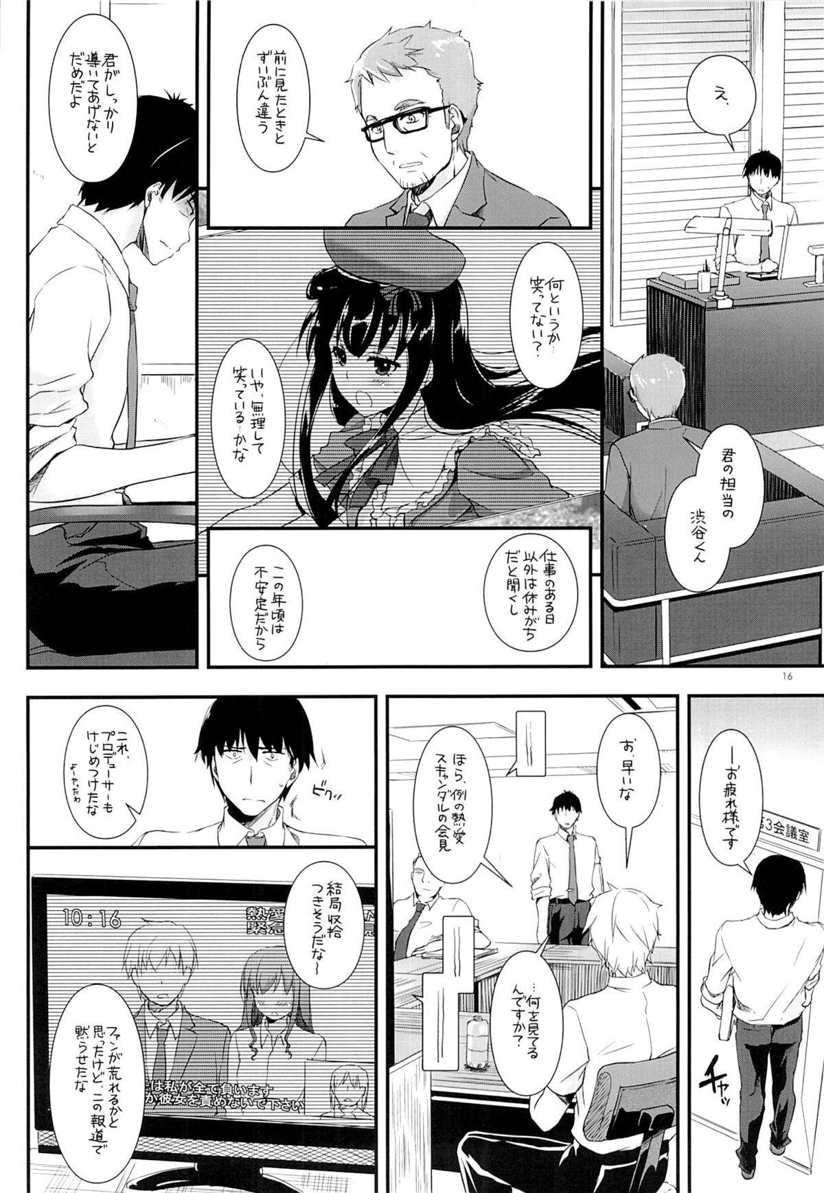 (COMIC1☆9) [Digital Lover (Nakajima Yuka)] D.L. action 93 (THE IDOLM@STER CINDERELLA GIRLS) page 15 full