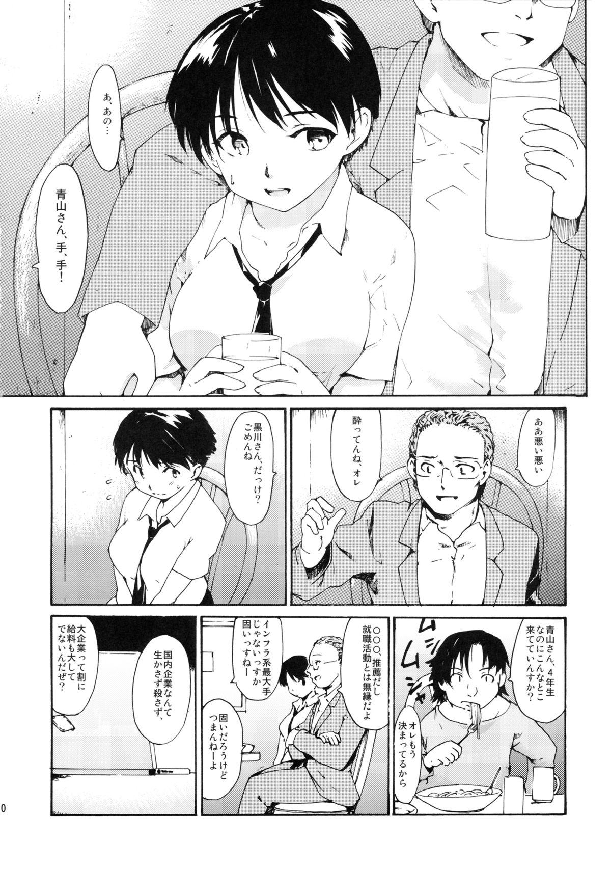 (C82) [Paranoia Cat (Fujiwara Shunichi)] Akogare no Hito -Kurokawa Tomoe Hen- #0 page 9 full