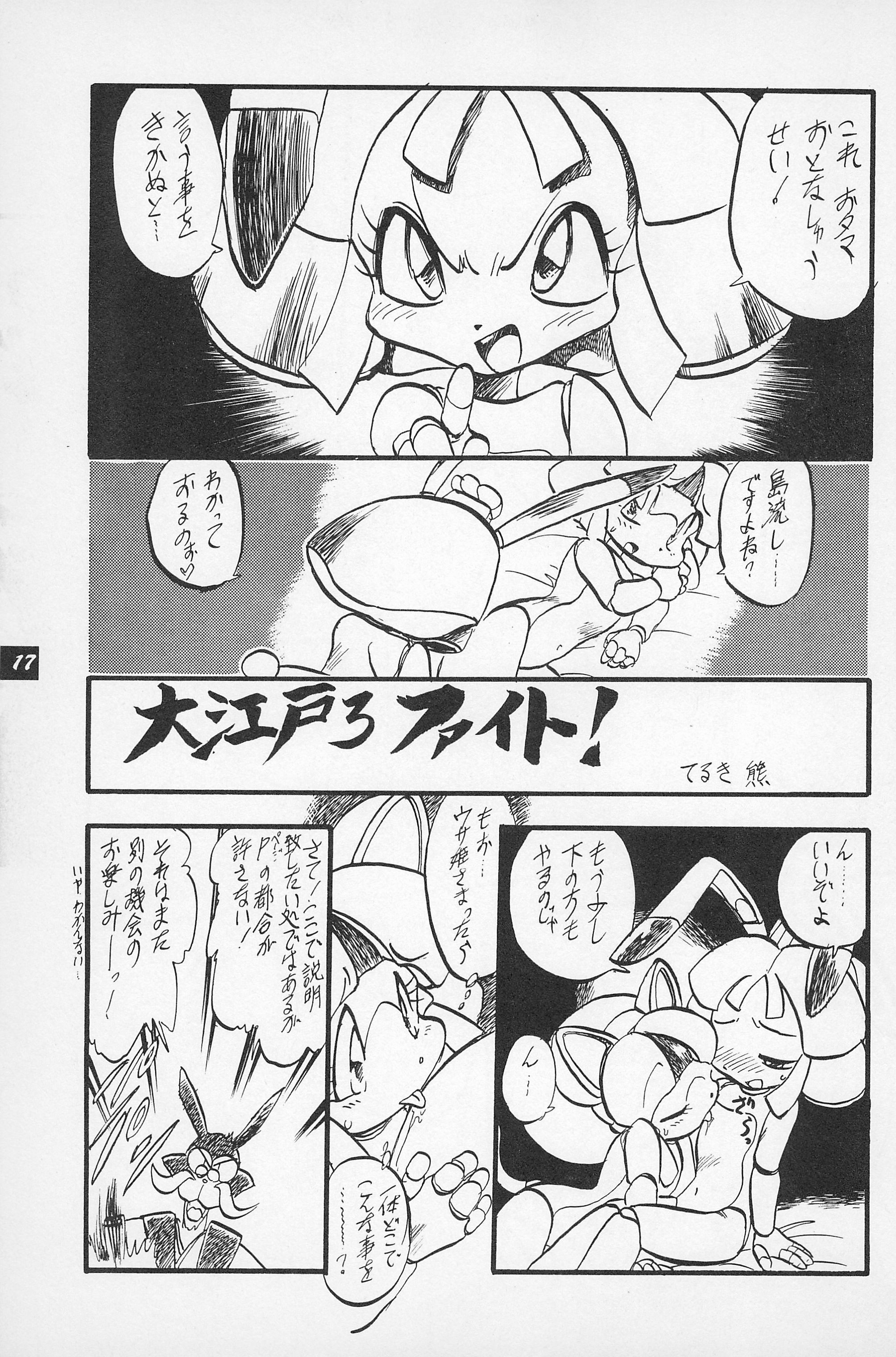 (C50) [P.A. Project (Teruki Kuma)] Teddy Bear no Omise Vol. 1 (Various) page 19 full