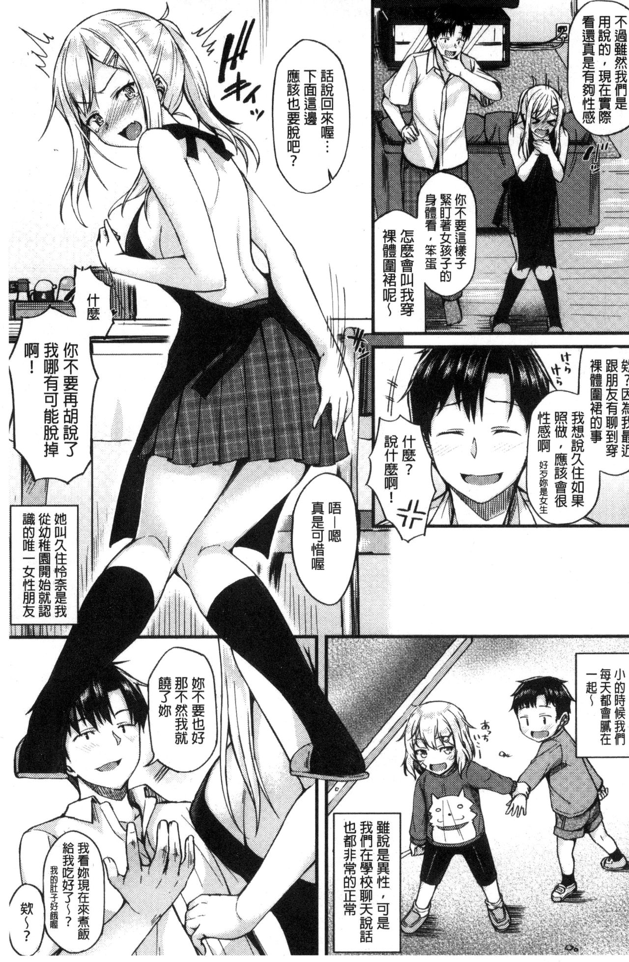 [Saemon] Ironna Kankei - Iro-Ero relationship | 各式各樣的性關係 [Chinese] page 32 full