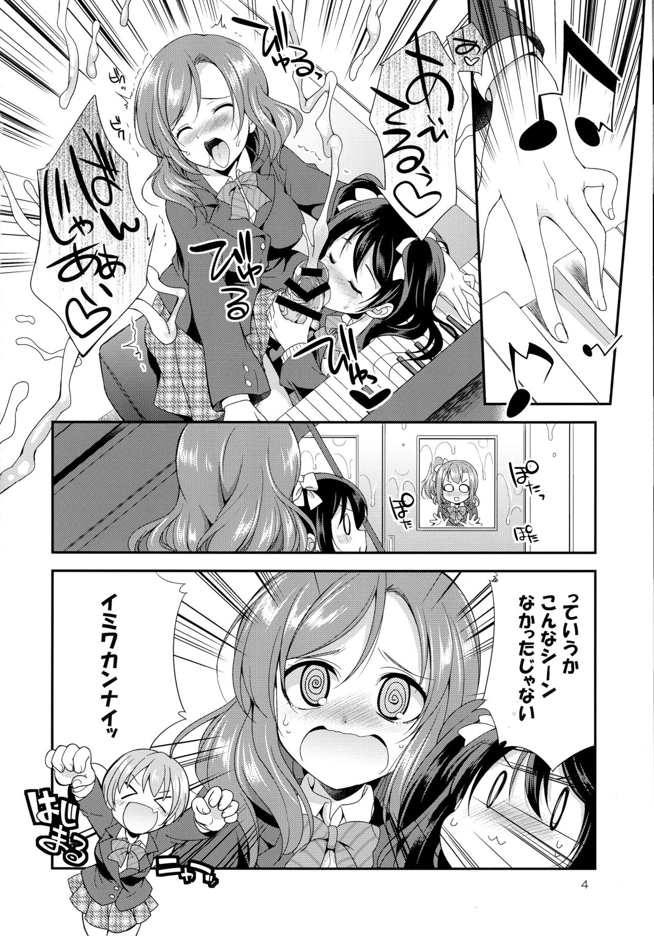 (Futaket 13) [Kaguya Hime Koubou (Gekka Kaguya)] Futana Live! 2 (Love Live!) page 6 full